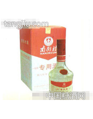 南街村酒