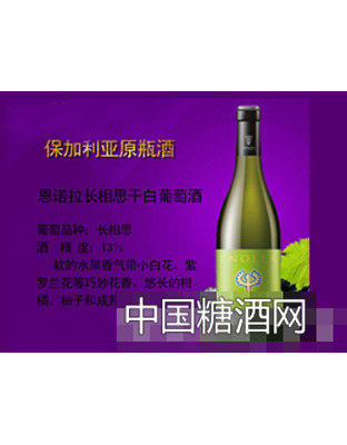 保加利亚原瓶进口恩诺拉长相思干白葡萄酒餐酒