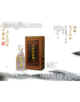 宁江老窖20
