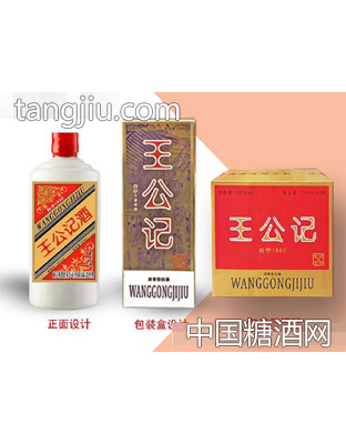 王公记酒