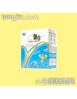 御享羊奶粉3段