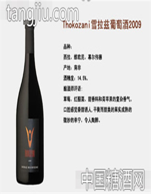 hokozani雪拉兹葡萄酒2009