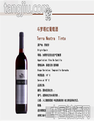 斗罗塔红葡萄酒