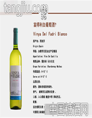 富得利白葡萄酒