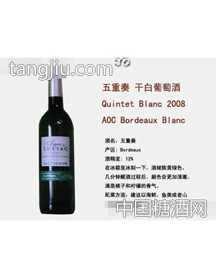 五重奏 干白葡萄酒