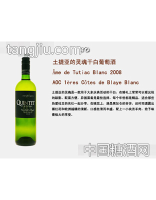 土提亚的灵魂干白葡萄酒