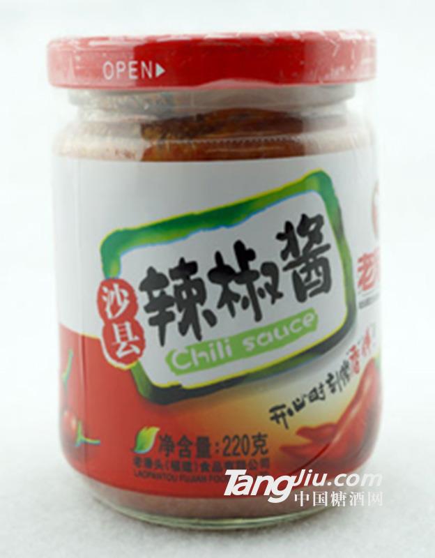 沙县辣椒酱（瓶装）