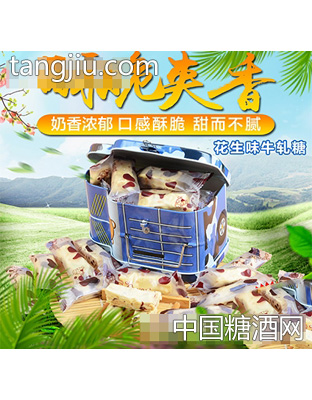 香漫丝顿牛轧糖花生味牛轧糖