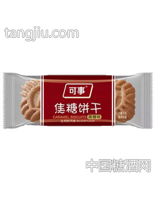 可事焦糖饼干黑糖味称重