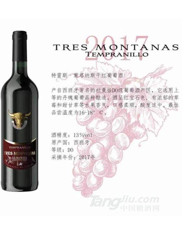 特雷斯一蒙塔纳斯干红葡萄酒