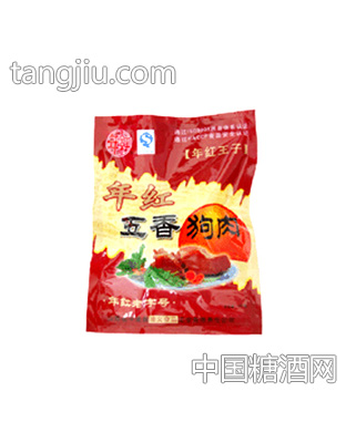 年红王子五香狗肉