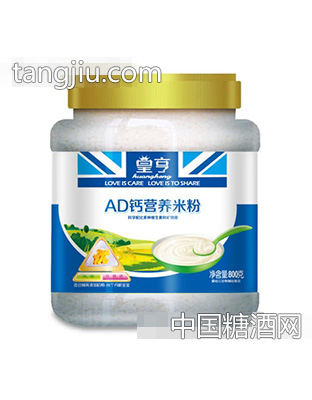 皇亨800桶装AD钙营养米粉