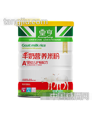 皇亨A+婴幼儿护畅配方羊奶米粉