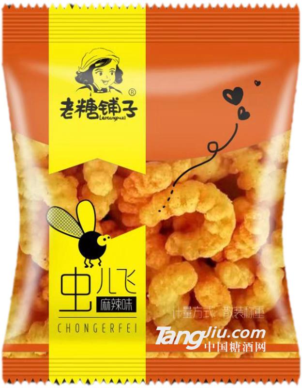 老糖铺子虫儿飞麻辣味