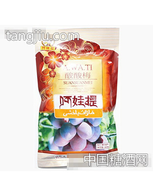 阿娃提经典酸酸梅