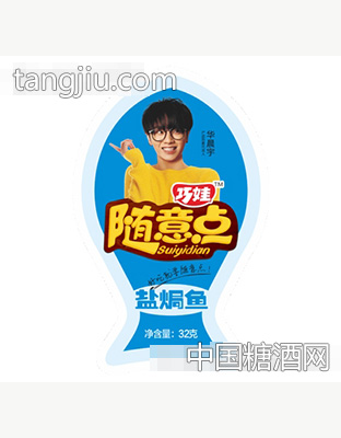 随意点盐焗鱼