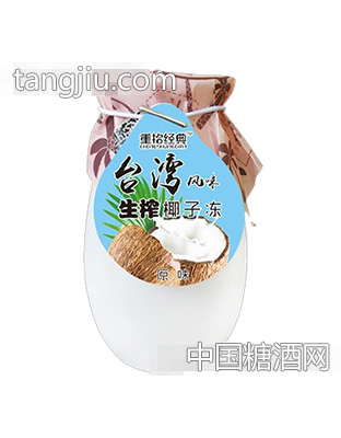 重拾经典台湾风味生榨椰子冻原味200g