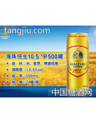 海珠纯生10.5°P500罐