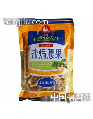 青林源盐焗腰果