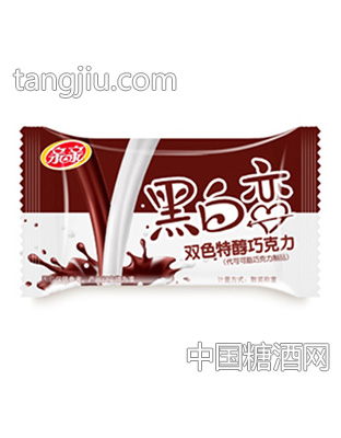 亲亲黑白恋双色特醇巧克力