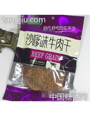 启巧沙嗲味牛肉干
