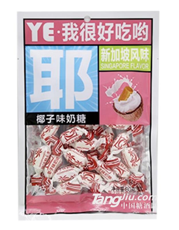 启巧新加坡风味椰子味奶糖80克