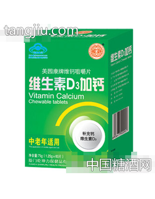 维生素D3加钙（中老年适用）