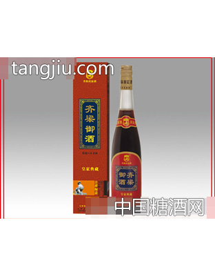 齐梁御酒