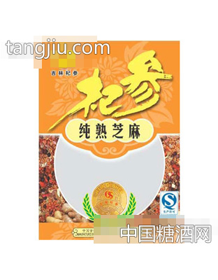 纯熟芝麻