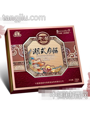 老苗潮式月饼月饼礼盒