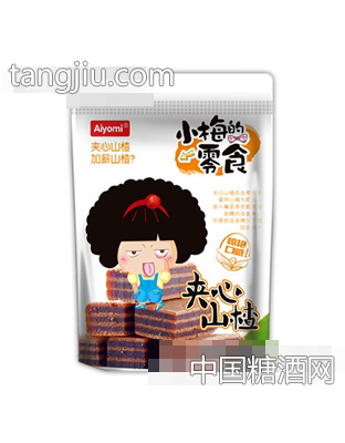 哎哟咪小梅的零食散装夹心山楂