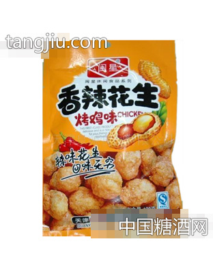 闽星香辣花生