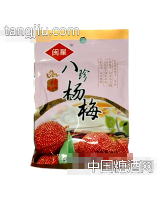 小袋八珍杨梅