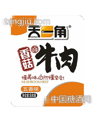 天一角脆笋卤牛肉计量称重