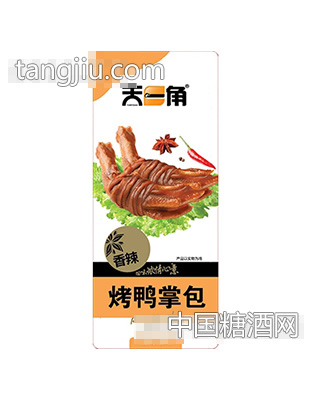 天一角卤鸭掌包计量称重