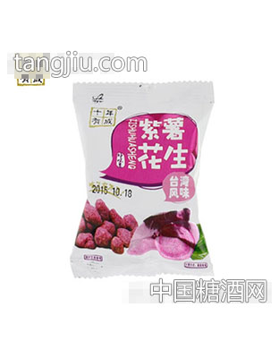 十年有成紫薯花生