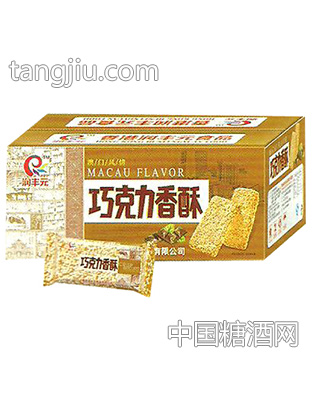 润丰元巧克力香酥