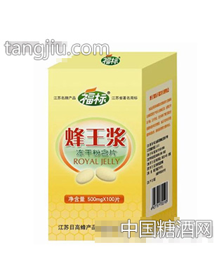 蜂王浆冻干粉含片（瓶）