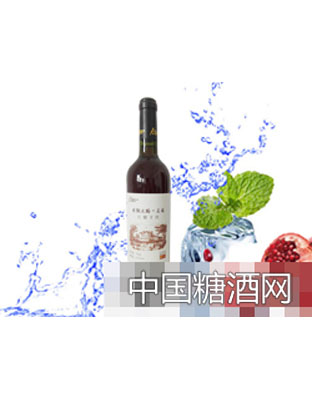 乳泉丝绸之路·庄园石榴酒干红