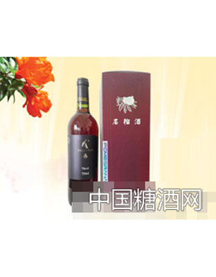 汉斯·安徒生石榴养生酒