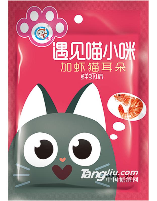 雪童遇见猫小咪加虾猫耳朵鲜虾味