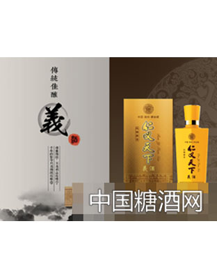 仁义天下