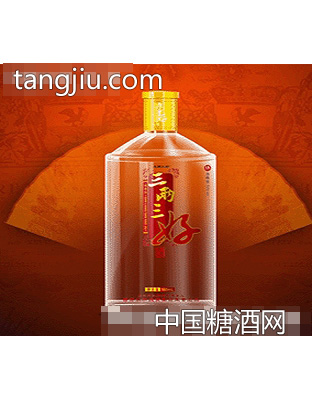 三两三好酒