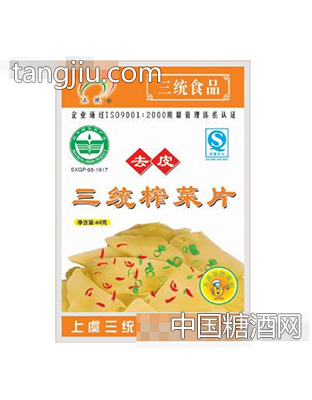 三统榨菜
