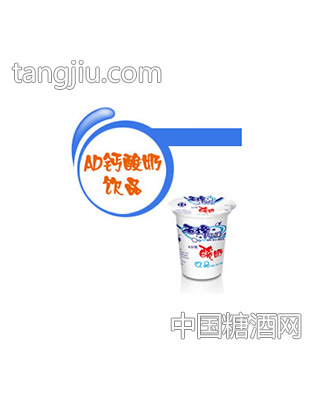 石埠AD钙酸奶饮品