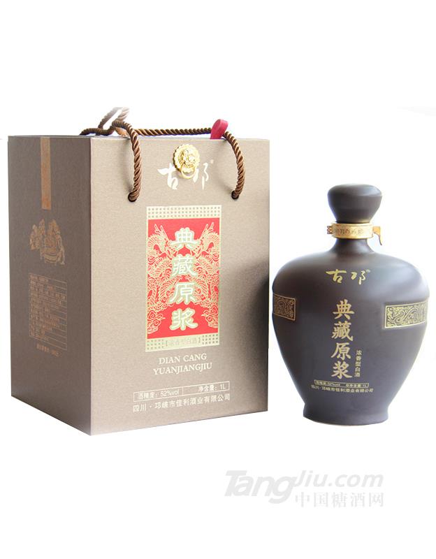 古邛典藏原浆酒