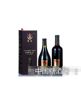 桑椹红酒干红精选级