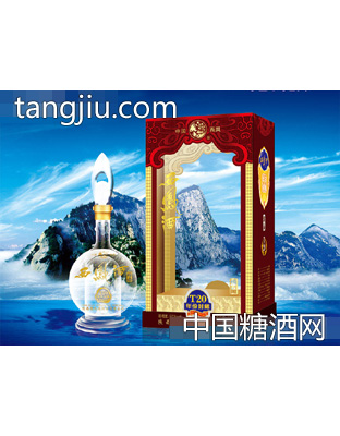 52度年份封藏酒T20
