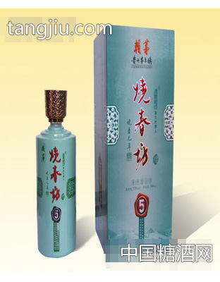 烧春坊盒装5