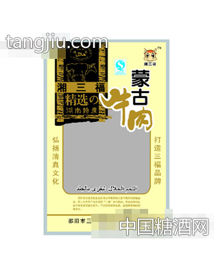 湘三福蒙古牛肉350g
